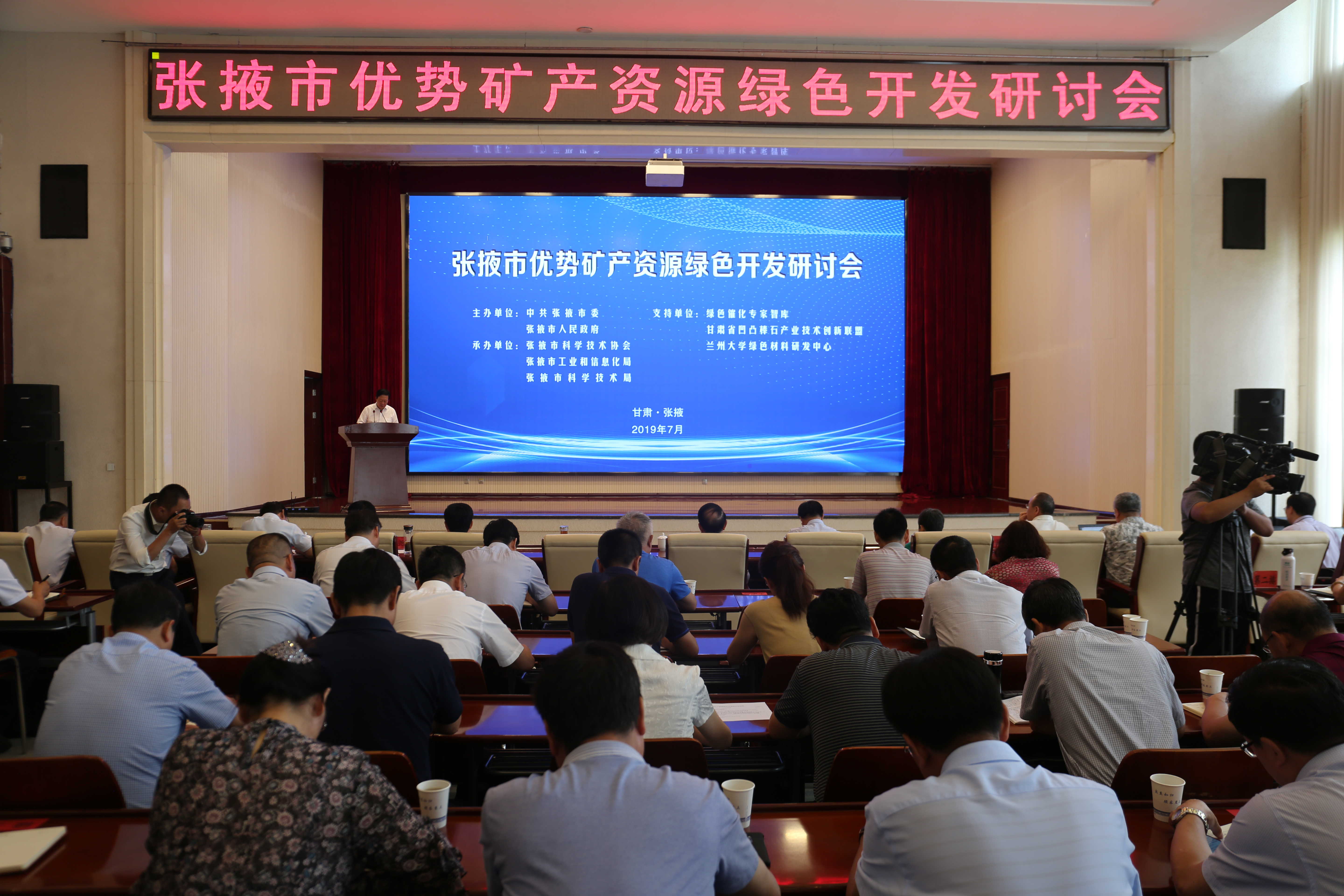 7.28全市优势产业矿产资源研讨会.JPG