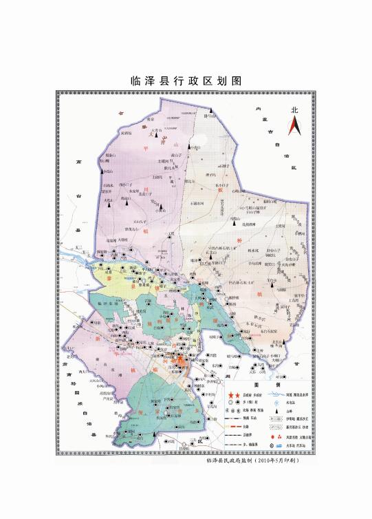《临泽县志(1991-2010)地图 凡例